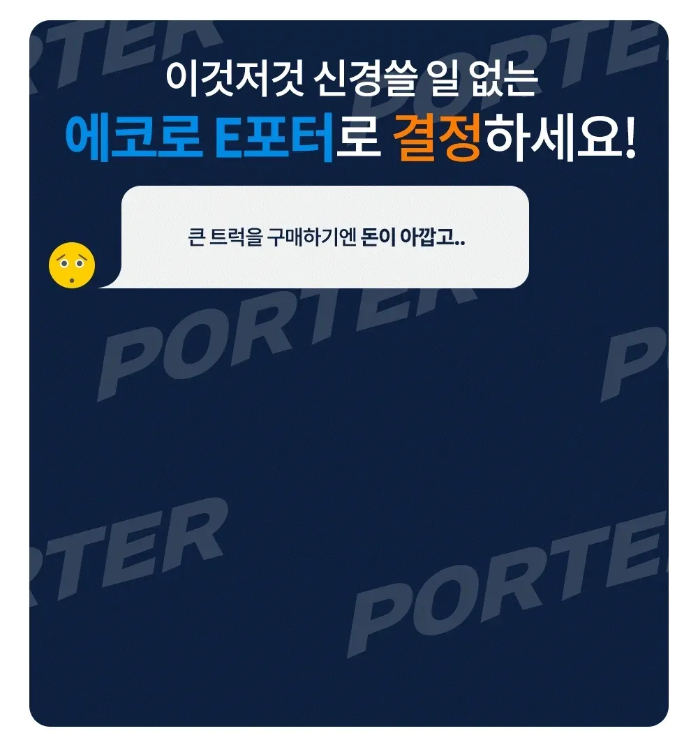 에코로 포터 60V 상세