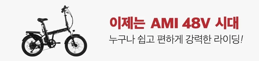 스카닉 AMI 48V 상세