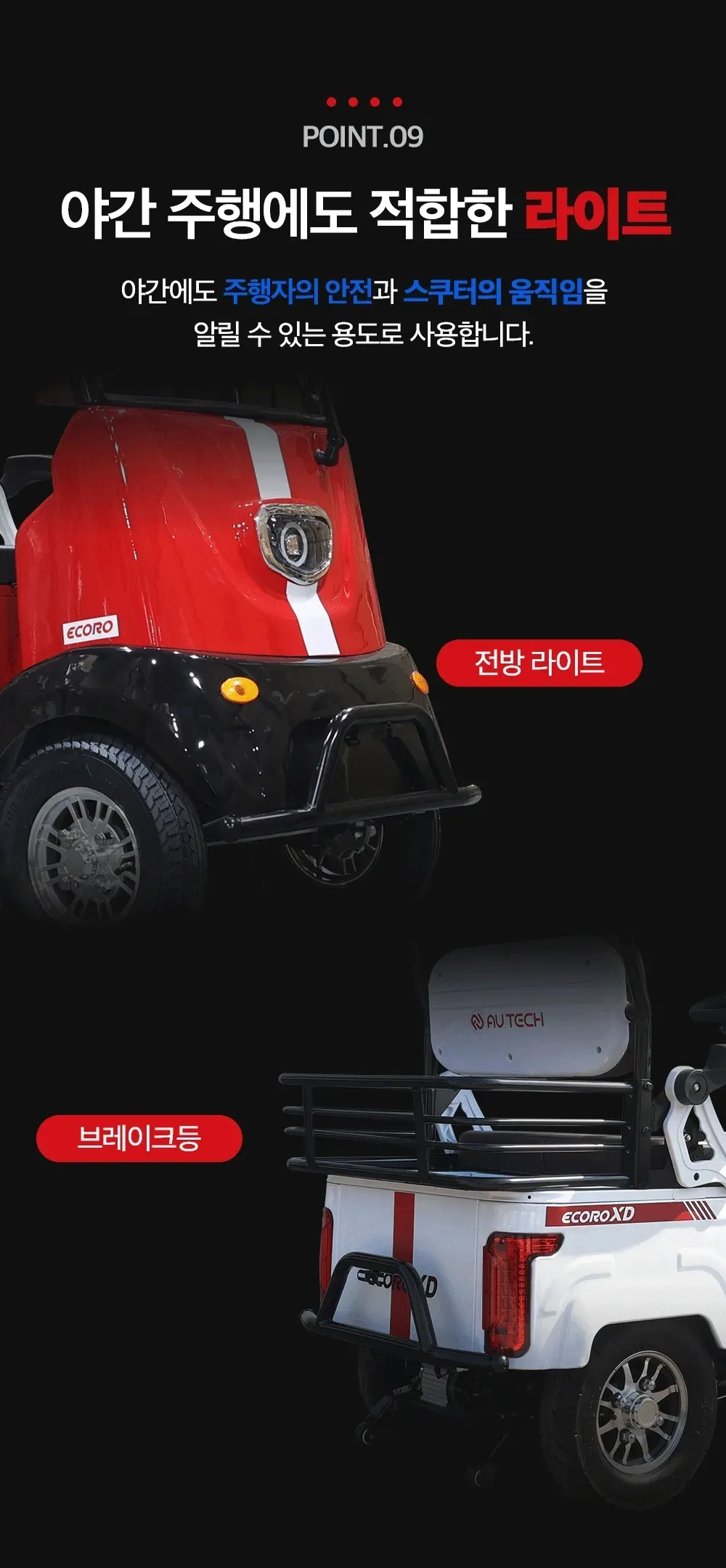 에코로 XD 상세
