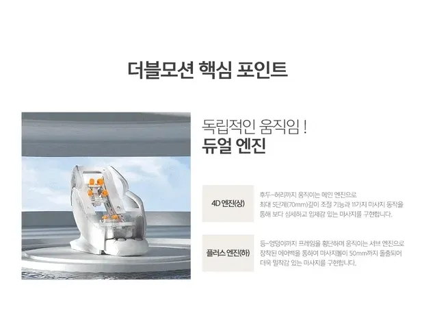 안마의자 더블모션 상세