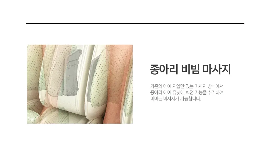 안마의자 더블모션 상세