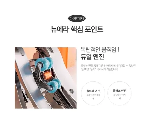 안마의자 뉴에라 상세