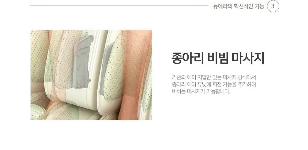 안마의자 뉴에라 상세