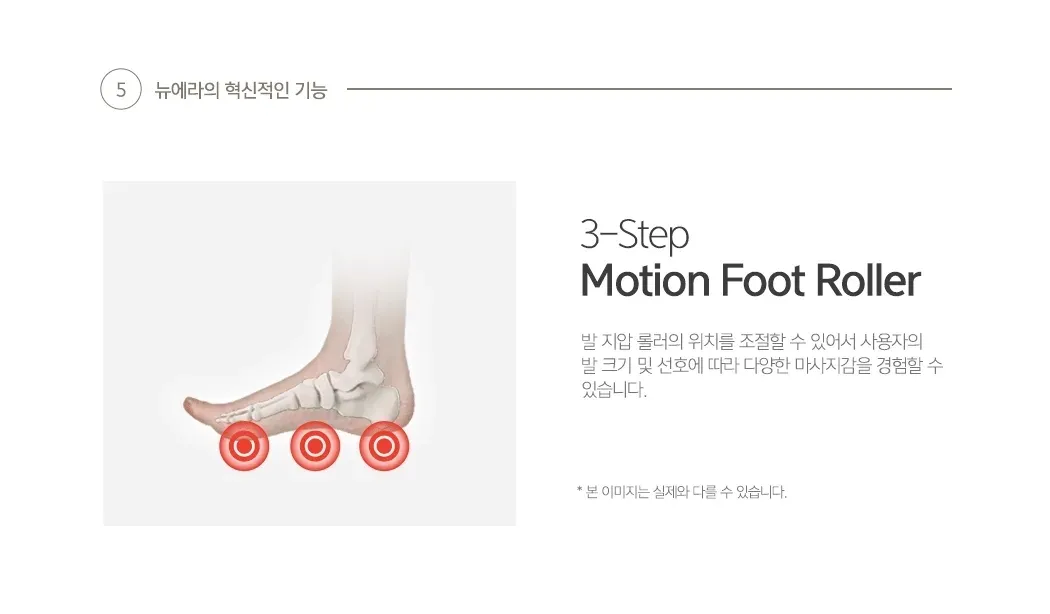 안마의자 뉴에라 상세