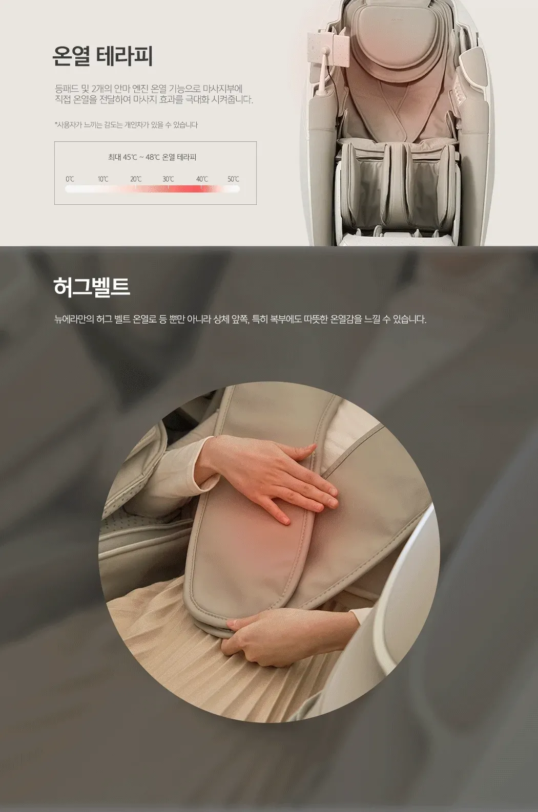 안마의자 뉴에라 상세