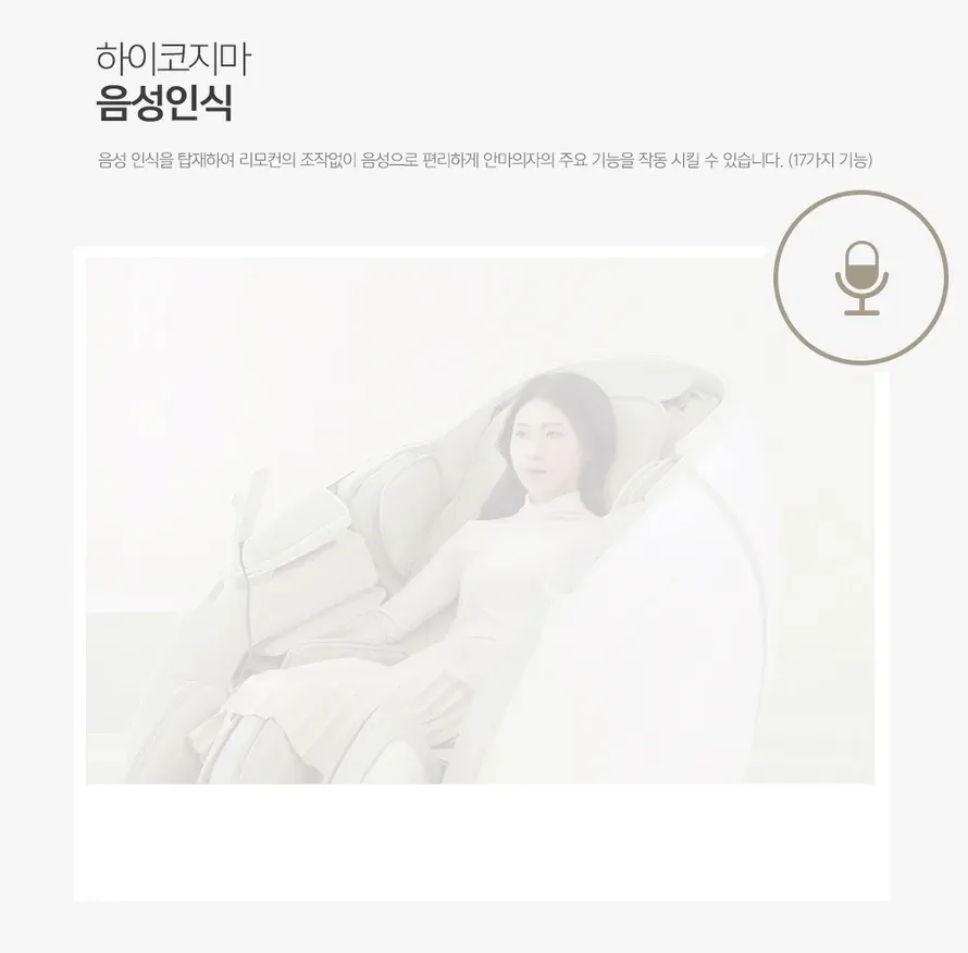안마의자 뉴에라 상세
