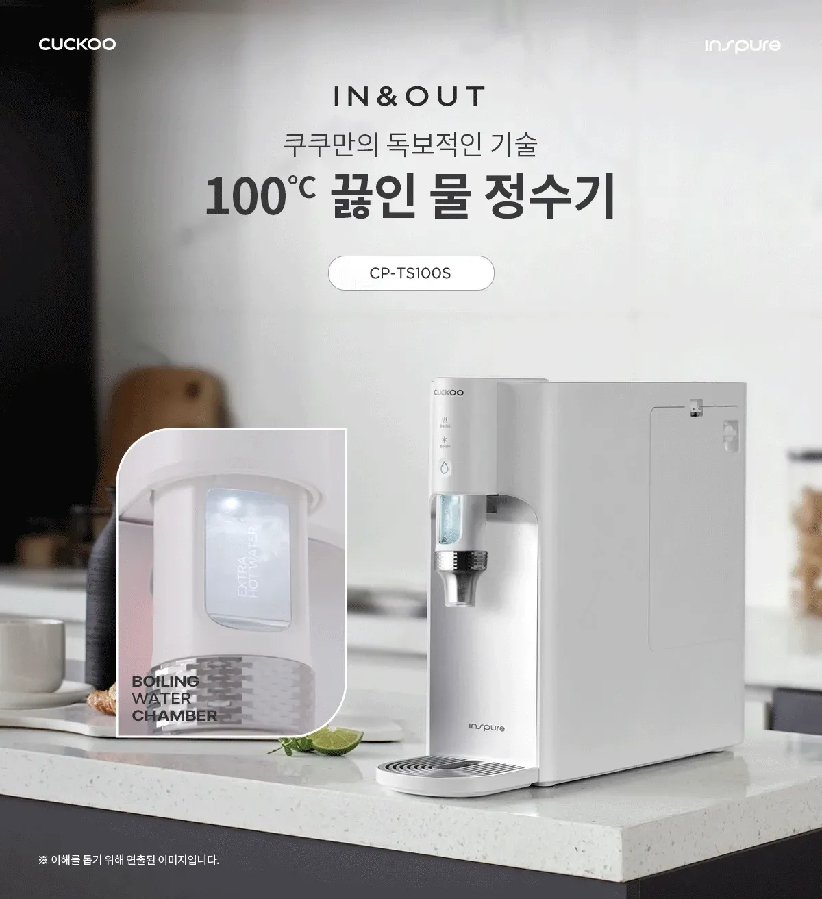 쿠쿠 인스퓨어 100℃ 끓인물 정수기 (냉온정) 상세