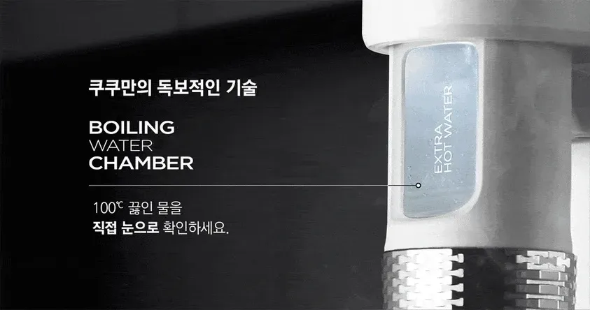 쿠쿠 인스퓨어 100℃ 끓인물 정수기 (냉온정) 상세