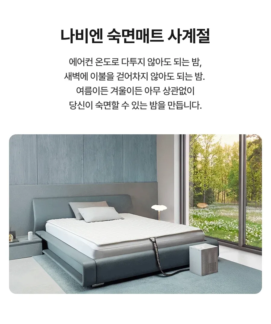 나비엔 숙면매트 사계절 Pro (킹) 상세