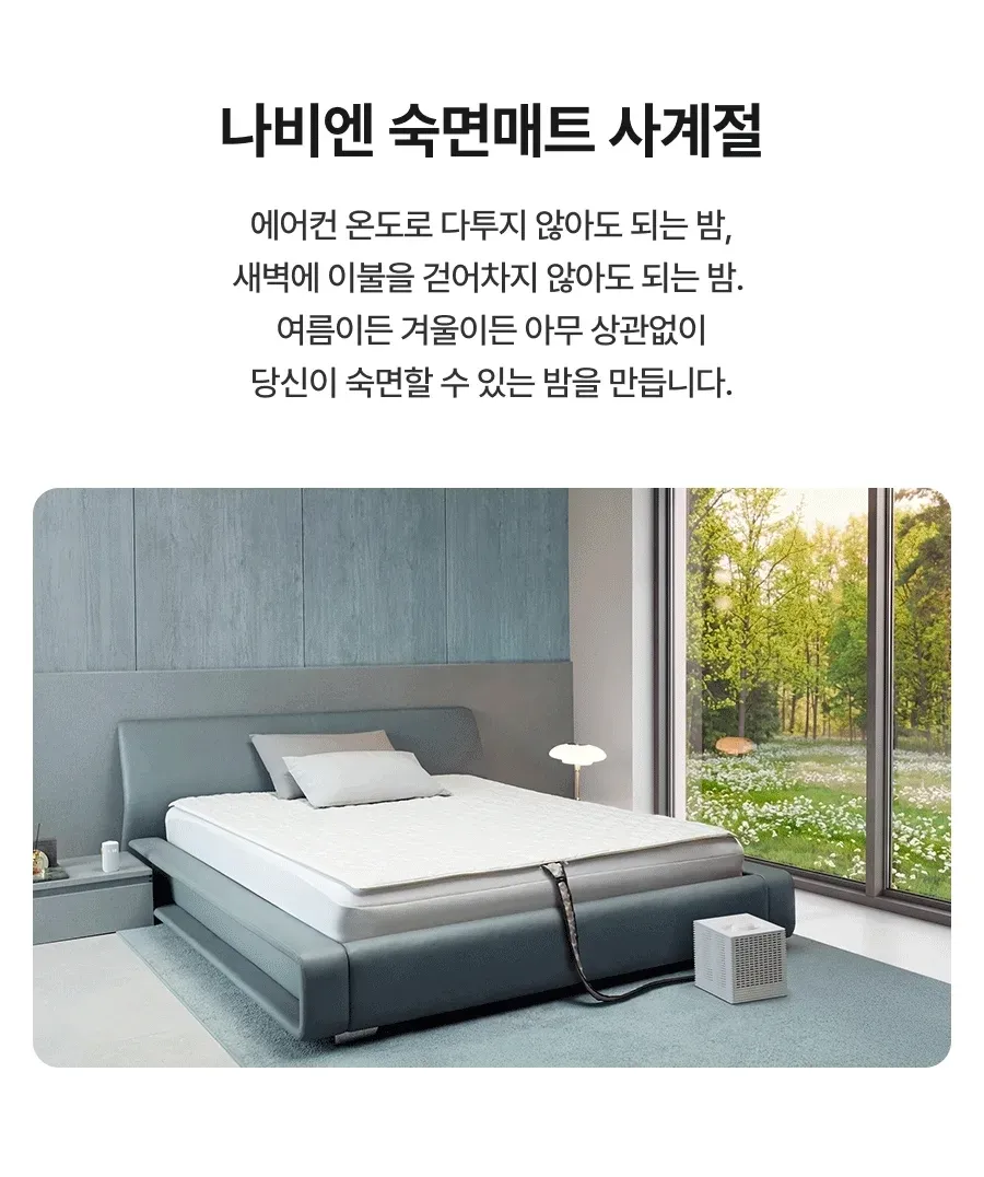 나비엔 숙면매트 사계절 AIR (퀸) 상세
