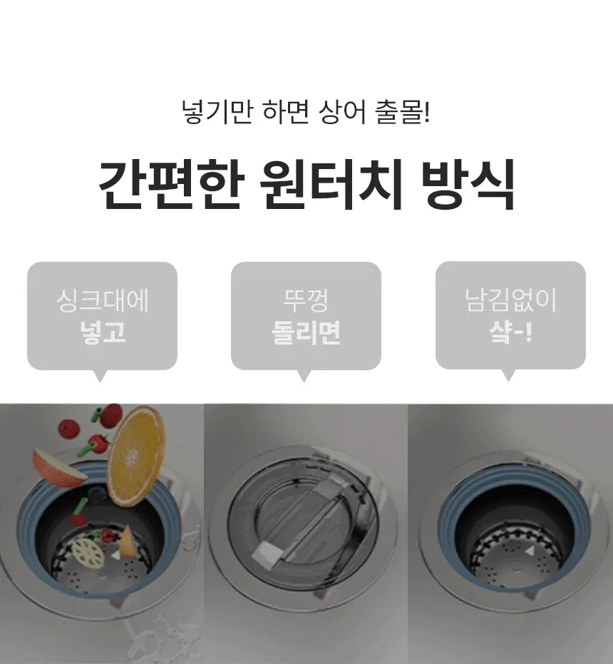 유버스 싱크샤크 음식물처리기 상세