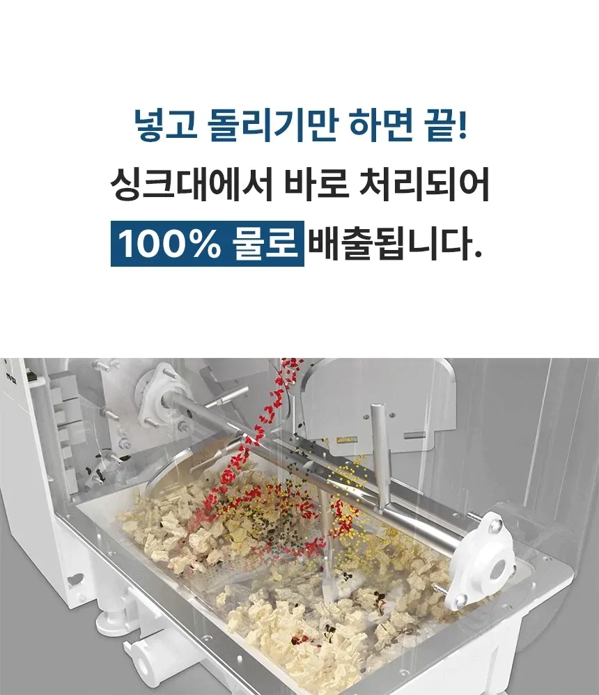 유버스 싱크샤크 음식물처리기 상세