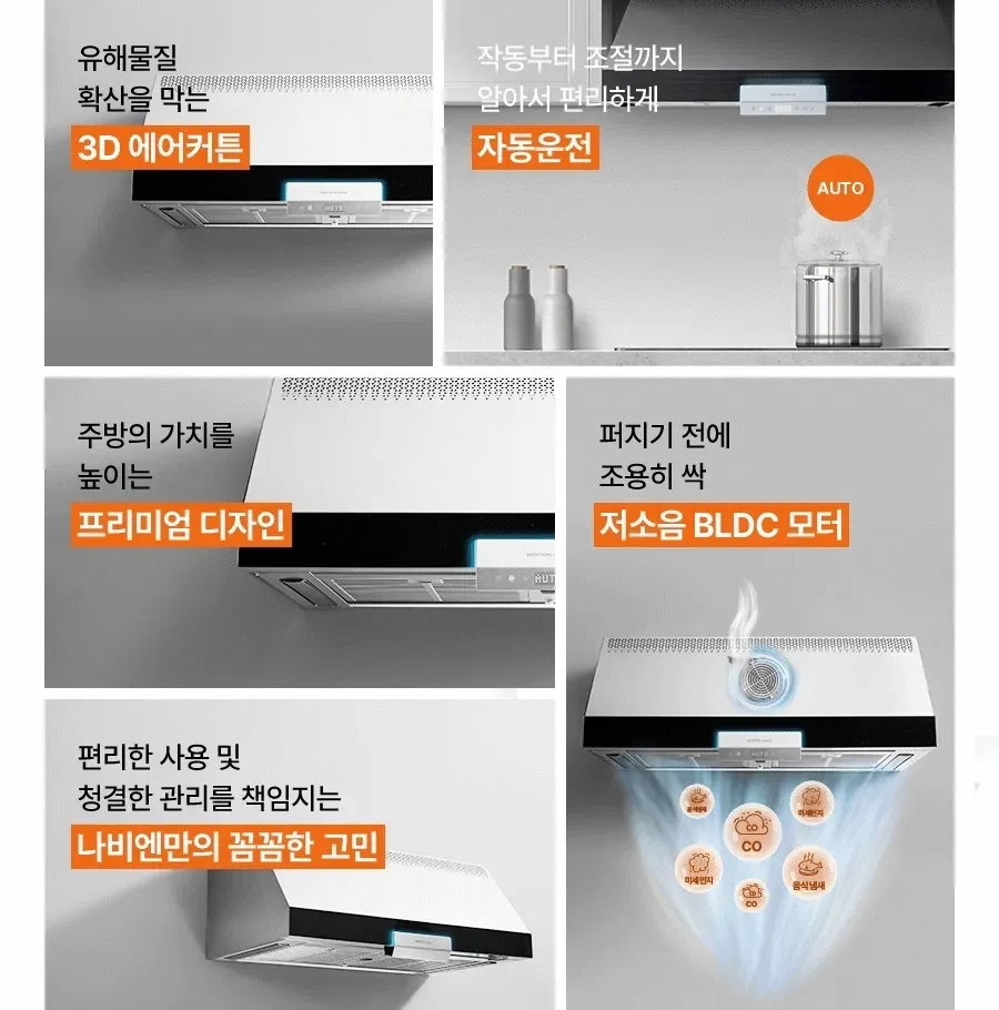 나비엔 매직 3D 에어후드 상세