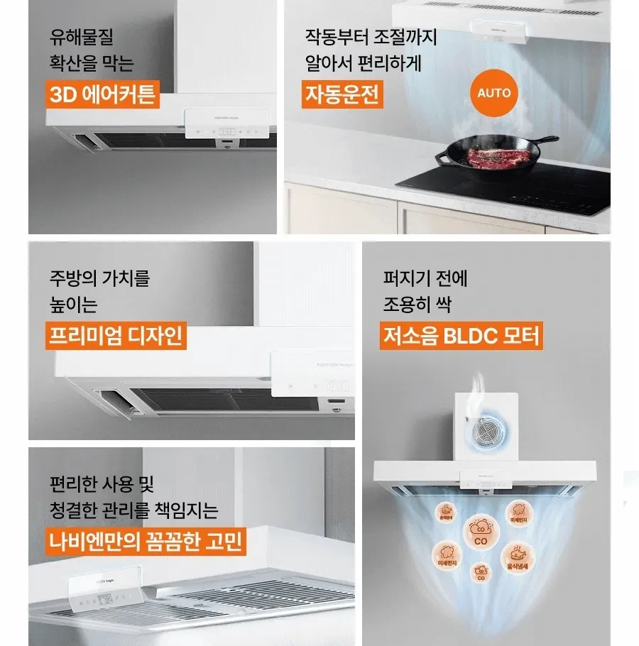 나비엔 매직 3D 에어후드 상세
