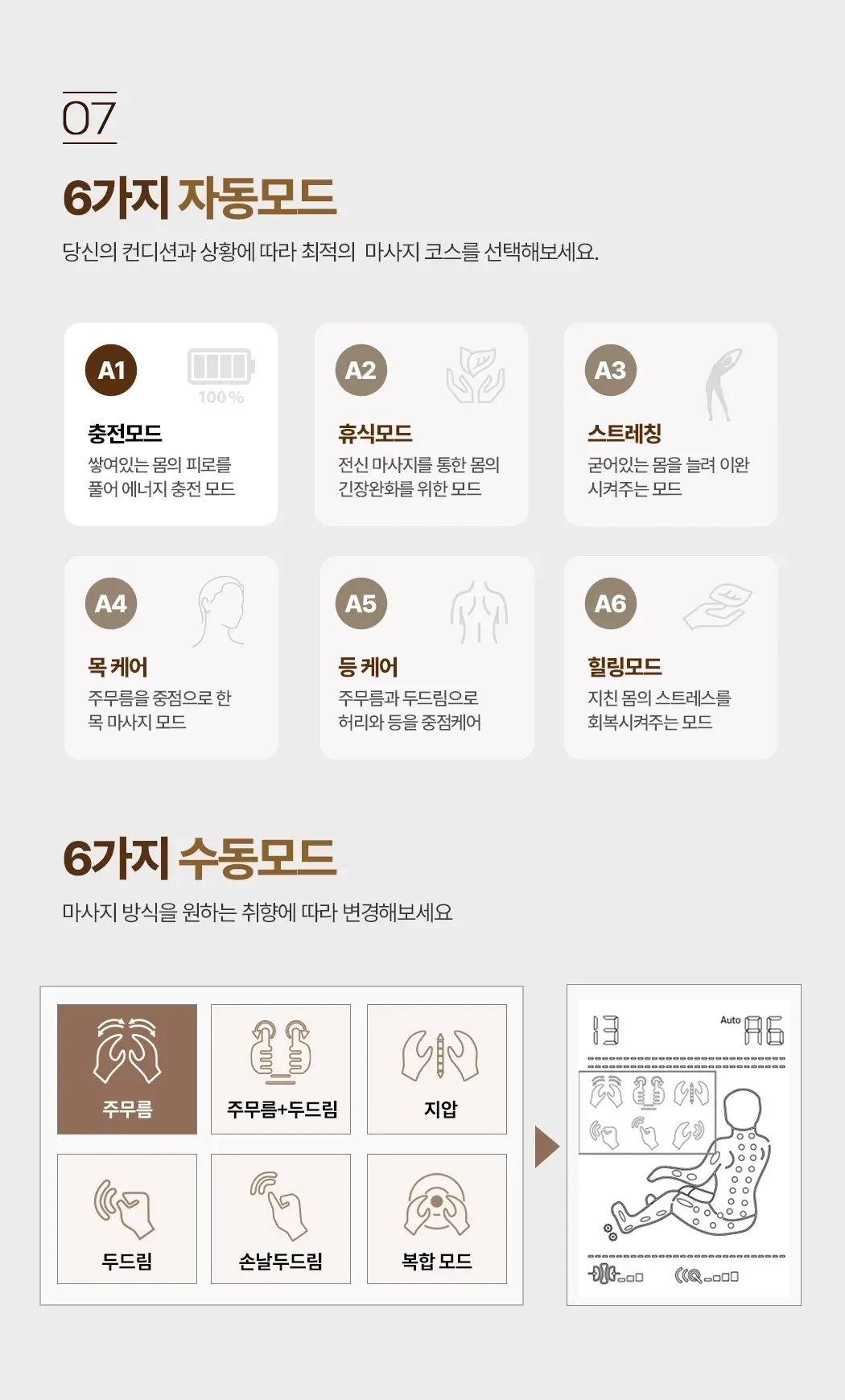 안마의자 토닉 상세