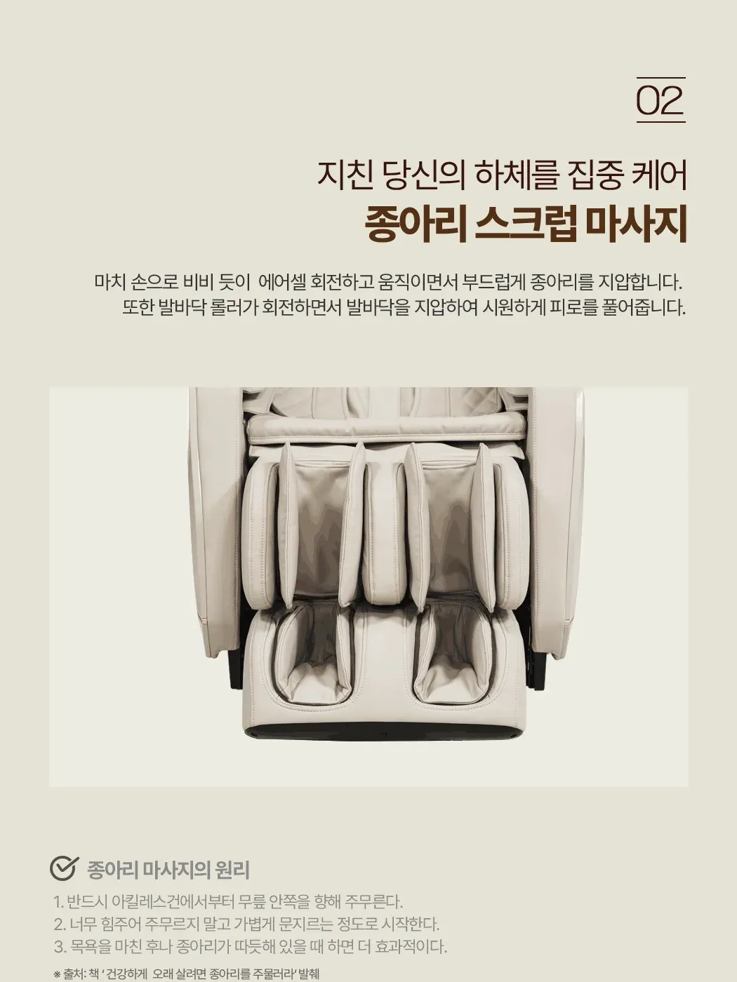 안마의자 토닉 상세