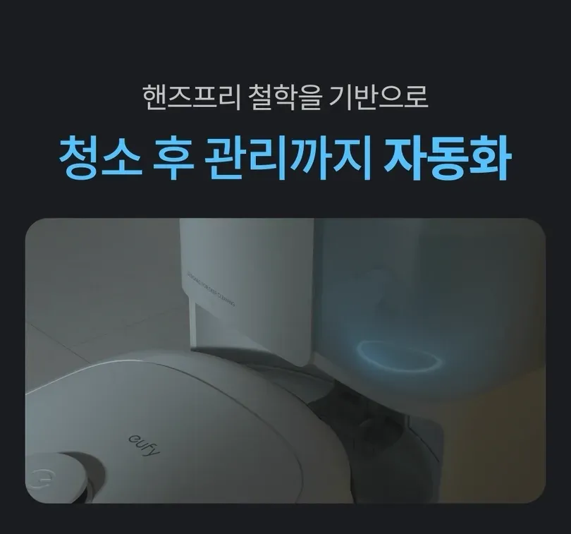 엔커 유피 E25 옴니 올인원 로봇청소기 상세