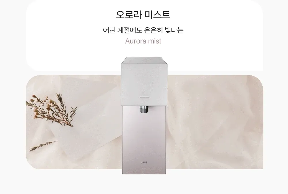 유버스 오로라 직수 정수기 (냉온정) 상세