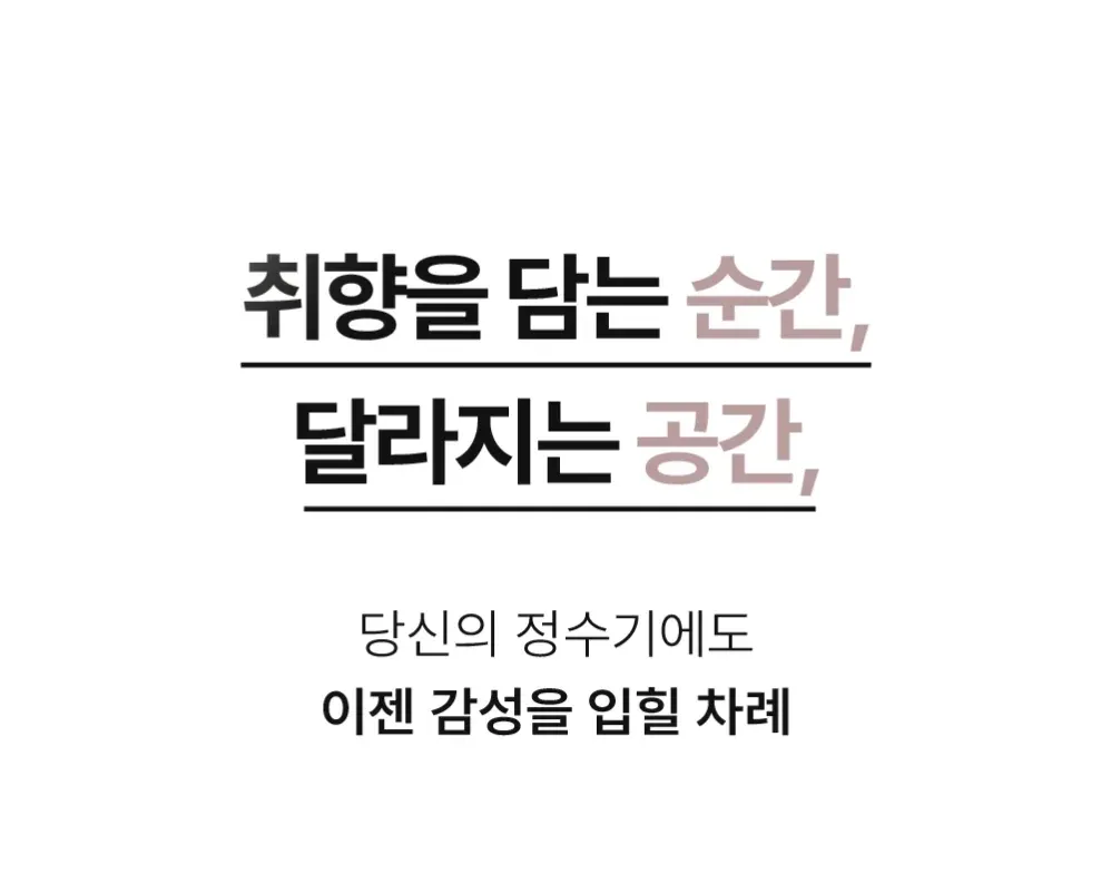 유버스 오로라 직수 정수기 (냉온정) 상세